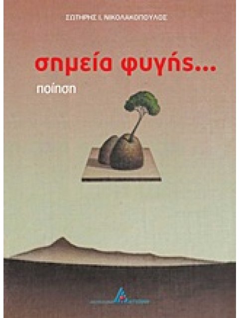 ΜΙΑ ΑΗΧΗ ΑΚΥΜΑΝΤΗ ΘΑΛΑΣΣΑ