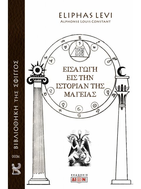 ΕΙΣΑΓΩΓΗ ΕΙΣ ΤΗΝ ΙΣΤΟΡΙΑΝ ΤΗΣ ΜΑΓΕΙΑΣ