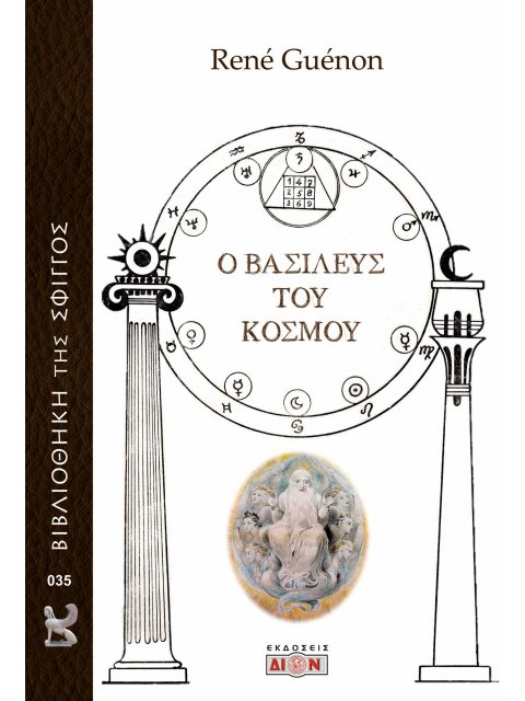 Ο ΒΑΣΙΛΕΥΣ ΤΟΥ ΚΟΣΜΟΥ