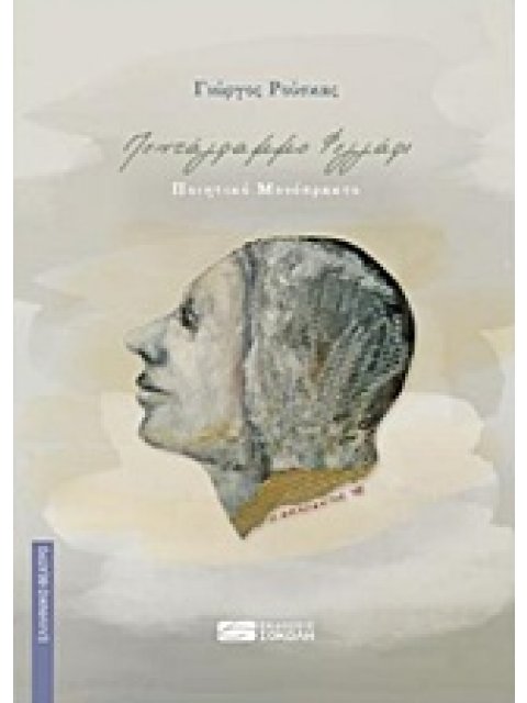 ΠΕΝΤΑΓΡΑΜΜΟ ΦΕΓΓΑΡΙ