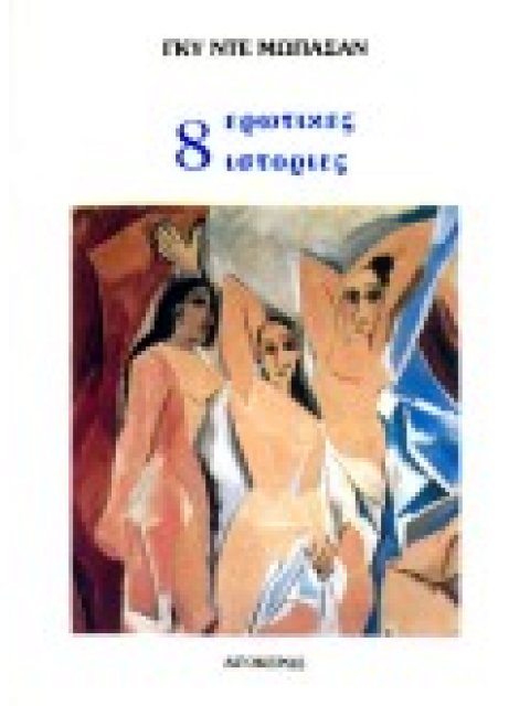 ΕΡΩΤΙΚΕΣ ΙΣΤΟΡΙΕΣ