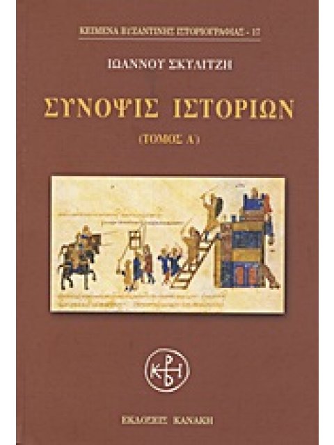 ΣΥΝΟΨΙΣ ΙΣΤΟΡΙΩΝ Ι