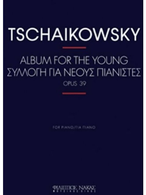 PYOTR ILYICH TCHAIKOVSKY - ΣΥΛΛΟΓΗ ΓΙΑ ΝΕΟΥΣ ΠΙΑΝΙΣΤΕΣ OP.39