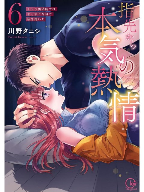 FIRE IN HIS FINGERTIPS: A FLIRTY FIREMAN RAVISHES ME WITH HIS SMOLDERING GAZE VOL. 6 : 6