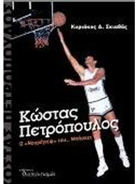 Ο “ΝΟΥΡΕΓΙΕΦ” ΤΟΥ… ΜΠΑΣΚΕΤ