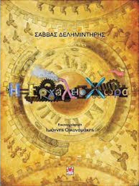 Η ΕΡΓΑΛΕΙΟΧΩΡΑ