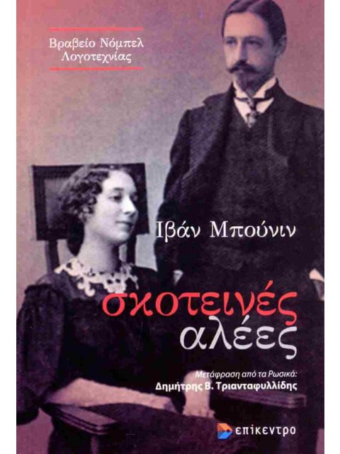 ΣΚΟΤΕΙΝΕΣ ΑΛΕΕΣ