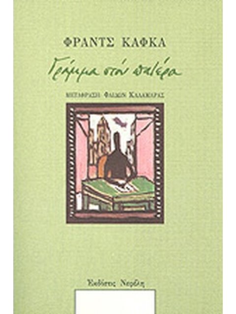 ΓΡΑΜΜΑ ΣΤΟΝ ΠΑΤΕΡΑ