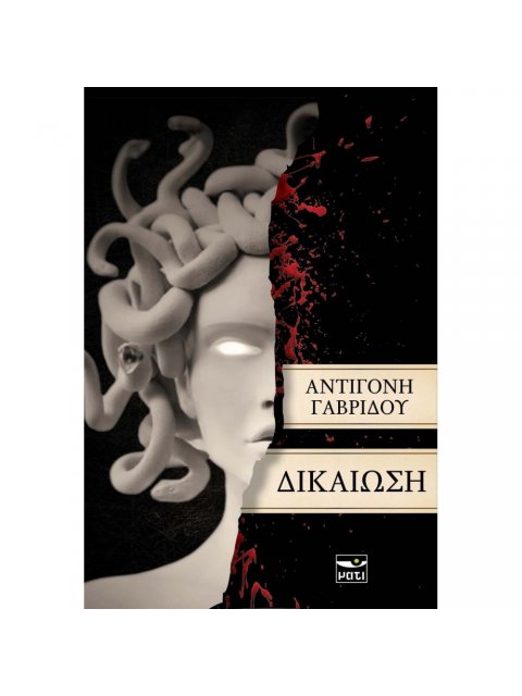 ΔΙΚΑΙΩΣΗ (ΣΚΛΗΡΟΔΕΤΗ ΕΚΔΟΣΗ)