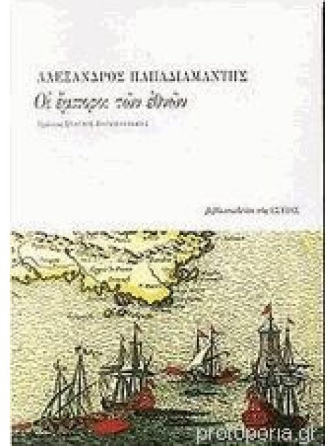 ΟΙ ΕΜΠΟΡΟΙ ΤΩΝ ΕΘΝΩΝ