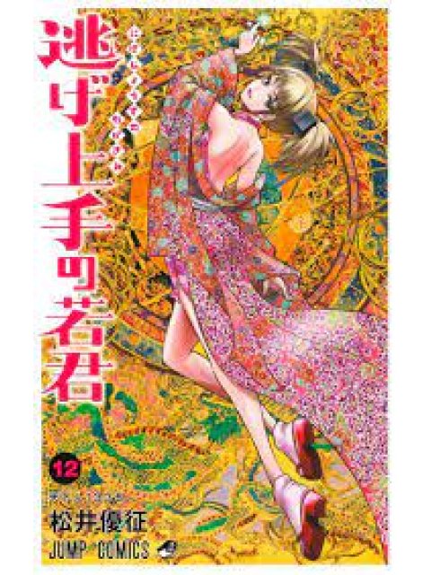 ELUSIVE SAMURAI, VOL. 12 PA