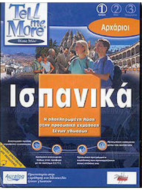 TELL ME MORE 1: ΙΣΠΑΝΙΚΑ