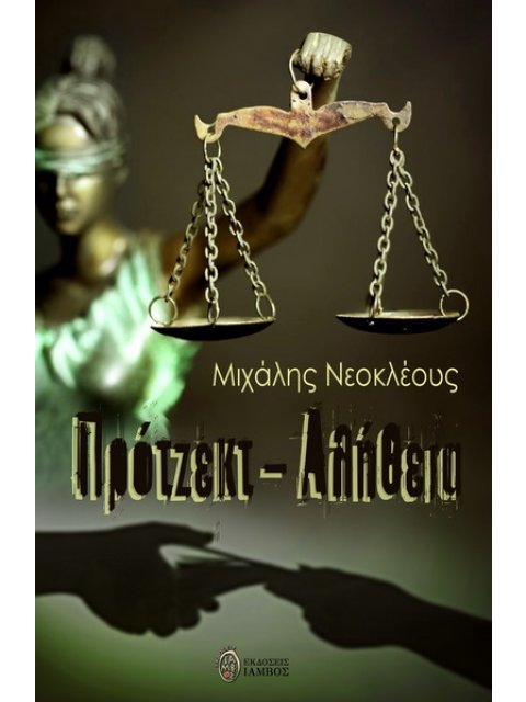 ΠΡΟΤΖΕΚΤ - ΑΛΗΘΕΙΑ