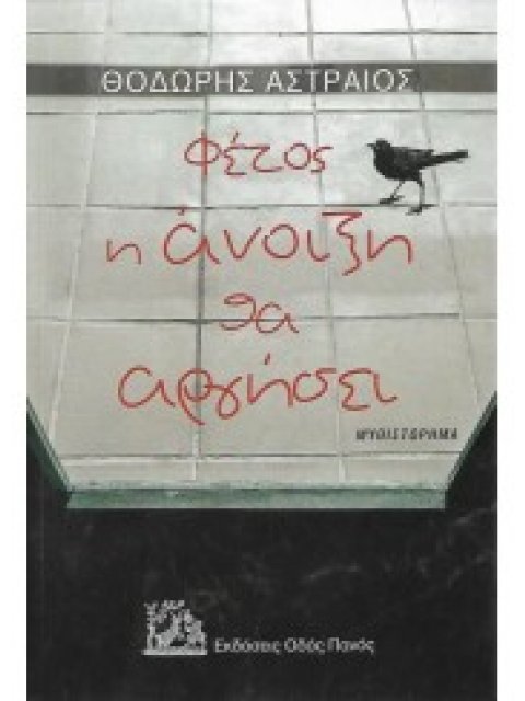 ΦΕΤΟΣ Η ΑΝΟΙΞΗ ΘΑ ΑΡΓΗΣΕΙ