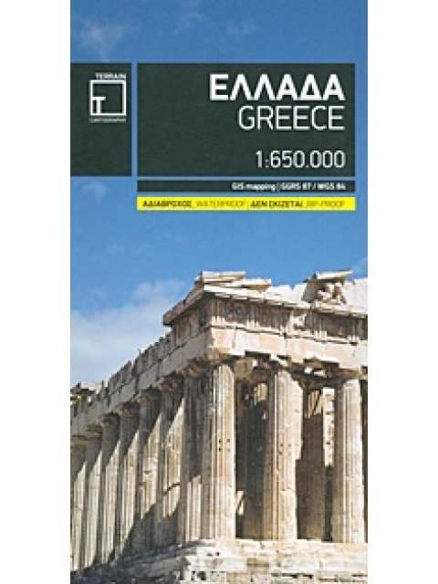 TERRAIN CARTOGRAPHY ΕΛΛΑΔΑ ΑΛΒΦΑΒΗΤΙΚΟ ΕΥΡΕΤΗΡΙΟ.