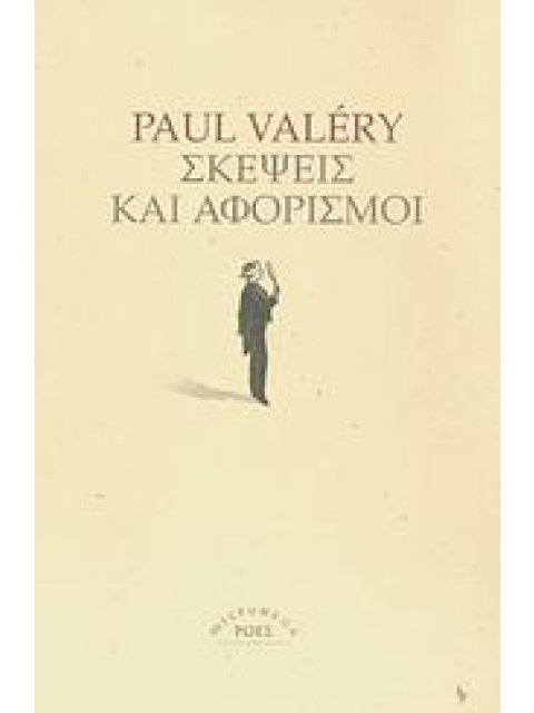 MICROMEGA ΣΚΕΨΕΙΣ ΚΑΙ ΑΦΟΡΙΣΜΟΙ