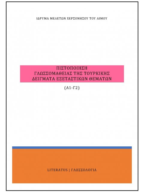 Πιστοποίηση Γλωσσομάθειας Της Τουρκικής ΔΕΙΓΜΑΤΑ ΕΞΕΤΑΣΤΙΚΩΝ ΘΕΜΑΤΩΝ