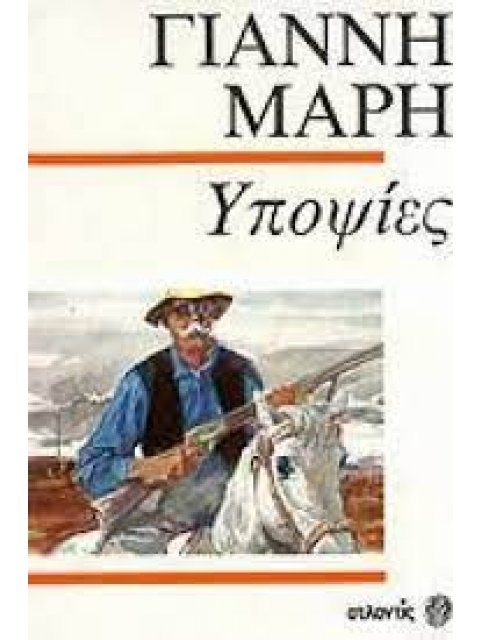 ΥΠΟΨΙΕΣ ΑΣΤΥΝΟΜΙΚΟ ΜΥΘΙΣΤΟΡΗΜΑ