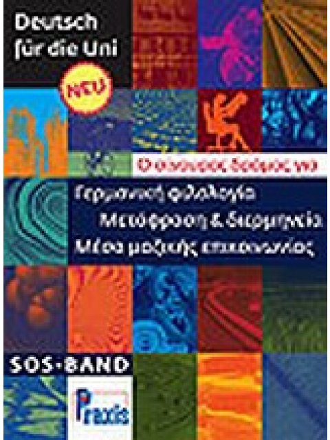 DEUTSCH FUER DIE UNI ΒΟΗΘΗΜΑ NEU