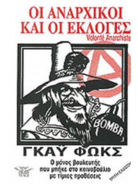 ΟΙ ΑΝΑΡΧΙΚΟΙ ΚΑΙ ΟΙ ΕΚΛΟΓΕΣ (VOLONTE ANARCHISTE)