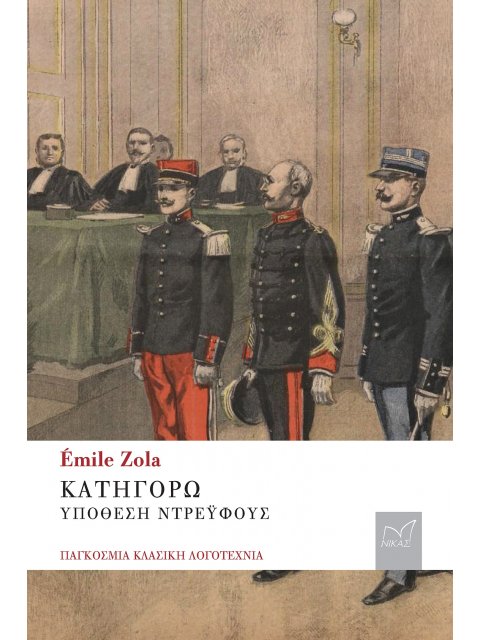 ΚΑΤΗΓΟΡΩ ΥΠΟΘΕΣΗ ΝΤΡΕΥΦΟΥΣ