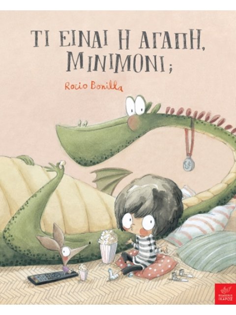 ΤΙ ΕΙΝΑΙ Η ΑΓΑΠΗ ΜΙΝΙΜΟΝΙ;