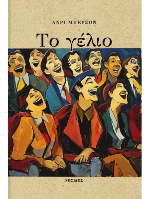 ΤΟ ΓΕΛΙΟ ΔΟΚΙΜΙΟ ΓΙΑ ΤΗ ΣΗΜΑΣΙΑ ΤΟΥ ΚΩΜΙΚΟΥ