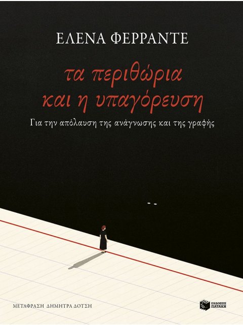 ΤΑ ΠΕΡΙΘΩΡΙΑ ΚΑΙ Η ΥΠΑΓΟΡΕΥΣΗ