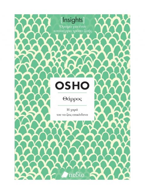 INSIGHTS: ΘΑΡΡΟΣ