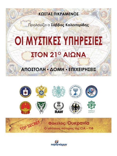ΤΟ ΤΕΛΟΣ ΤΟΥ ΧΑΛΙΦΑΤΟΥ - Η ΜΑΣΟΝΙΚΗ ΘΕΣΣΑΛΟΝΙΚΗ, ΤΟ ΚΟΜΙΤΑΤΟ ΕΝΩΣΗΣ ΚΑΙ ΠΡΟΟΔΟΥ ΚΑΙ Η.. "ΤΖΙΧΑΝΤ" ΤΟ