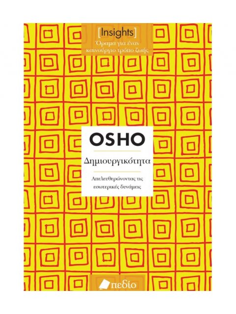 INSIGHTS: ΔΗΜΙΟΥΡΙΚΟΤΗΤΑ