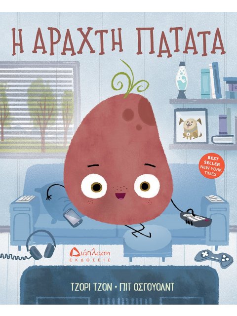 Η ΑΡΑΧΤΗ ΠΑΤΑΤΑ