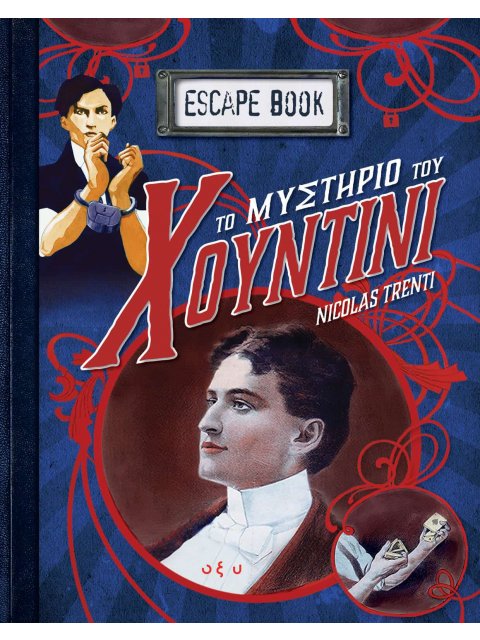 TO MYΣΤΗΡΙΟ TOY XOYNTINI