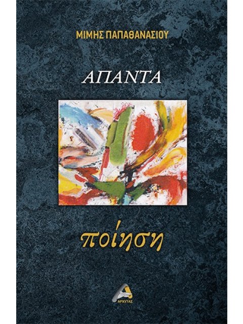 ΑΠΑΝΤΑ ΠΟΙΗΣΗ