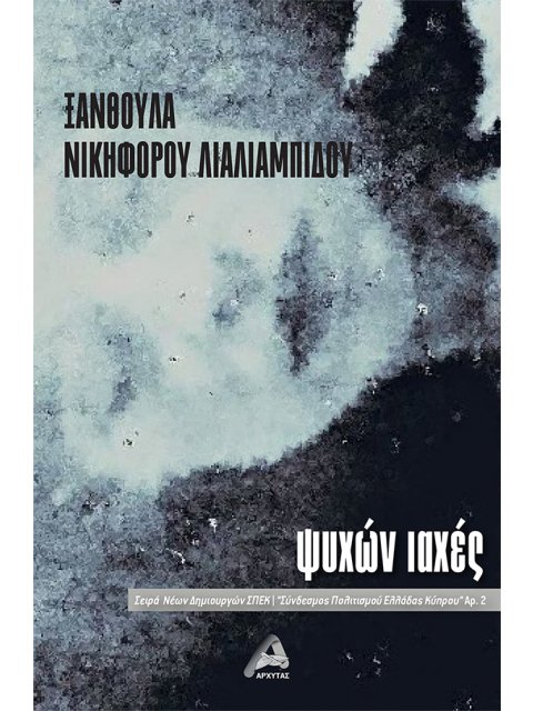 ΨΥΧΩΝ ΙΑΧΕΣ