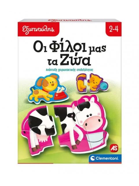 ΕΞΥΠΝΟΥΛΗΣ ΟΙ ΦΙΛΟΙ ΜΑΣ ΤΑ ΖΩΑ ΕΚΠΑΙΔΕΥΤΙΚΟ