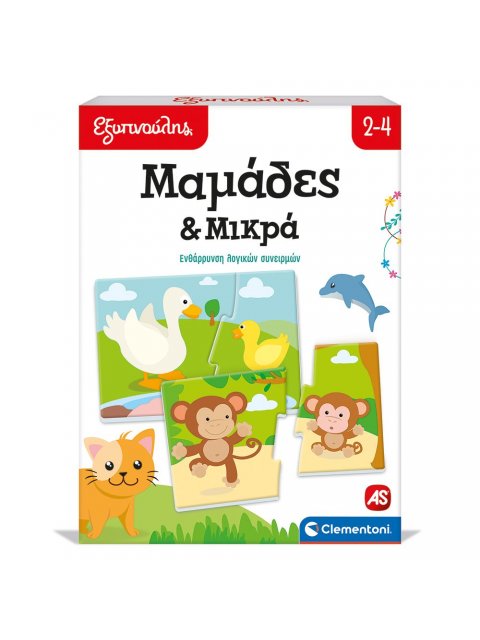 ΕΞΥΠΝΟΥΛΗΣ ΜΑΜΑΔΕΣ & ΜΙΚΡΑ ΕΚΠΑΙΔΕΥΤΙΚΟ