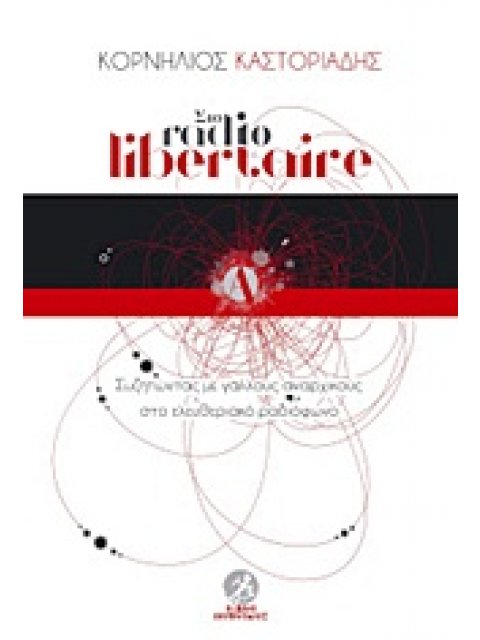 ΣΤΟ RADIO LIBERTAIRE