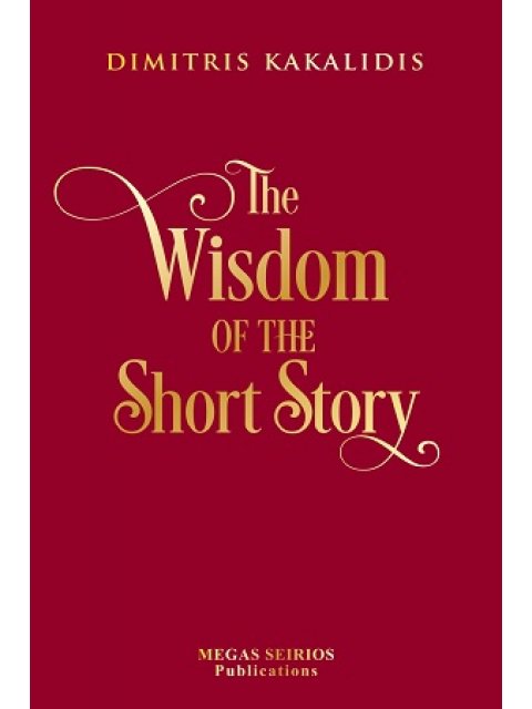 THE WISDOM OF THE SHORT STORY