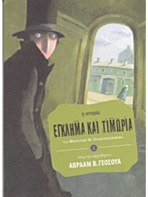 ΚΛΑΣΙΚΗ ΛΟΓΟΤΕΧΝΙΑ ΕΓΚΛΗΜΑ ΚΑΙ ΤΙΜΩΡΙΑ