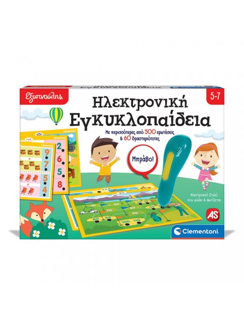 ΕΞΥΠΝΟΥΛΗΣ ΗΛΕΚΤΡΟΝΙΚΗ ΕΓΚΥΚΛΟΠΑΙΔΕΙΑ 5-7