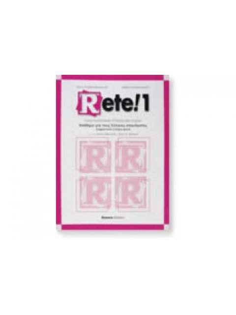 RETE 1 SUPPLEMENTO GRECO