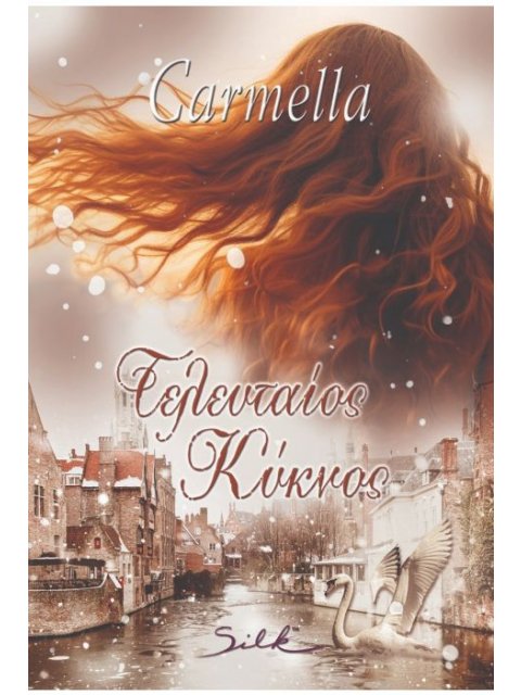 ΤΕΛΕΥΤΑΙΟΣ ΚΥΚΝΟΣ