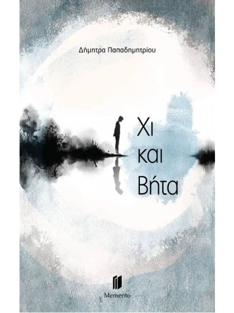 ΧΙ ΚΑΙ ΒΗΤΑ