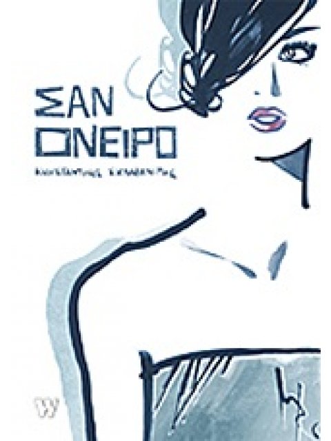 ΤΑ ΛΕΥΚΑ ΑΤΙΑ ΧΟΡΕΥΟΥΝ ΣΤΟ ΦΕΓΓΑΡΟΦΩΤΟ 