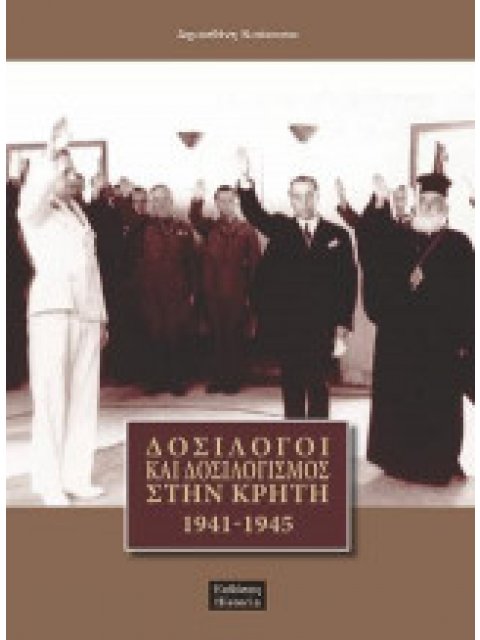 Δοσίλογοι και δοσιλογισμός στην Κρήτη, 1941-1945