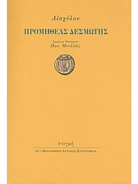 ΠΡΟΜΗΘΕΑΣ ΔΕΣΜΩΤΗΣ