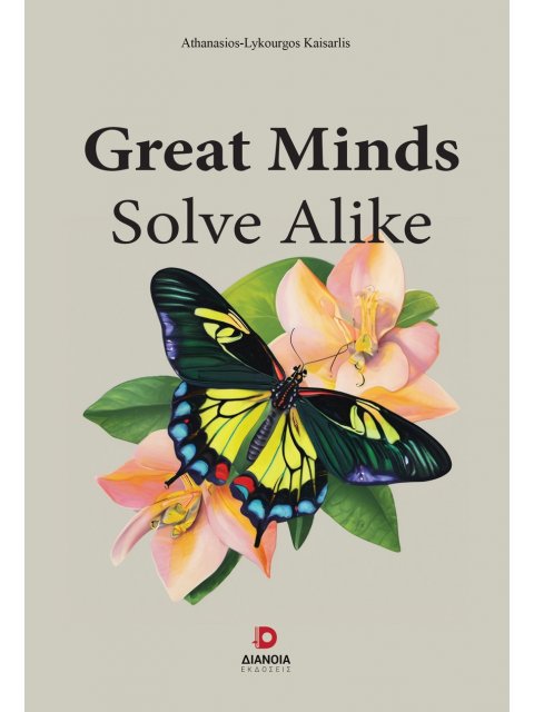 GREAT MINDS SOLVE ALIKE