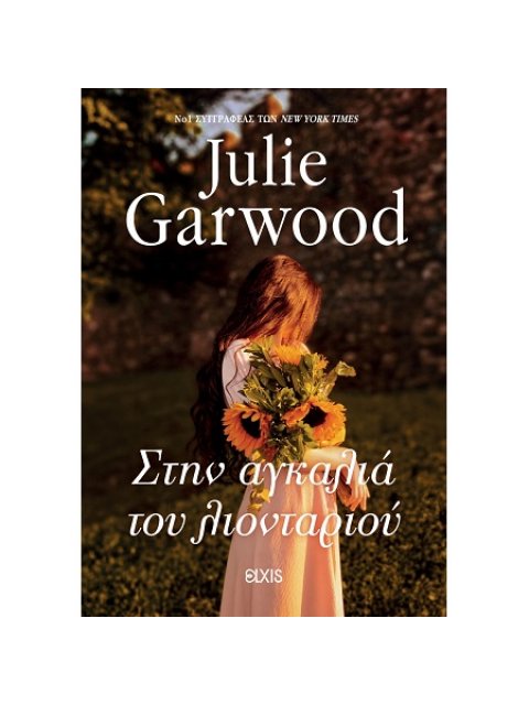 ΚΑΤΑΣΚΟΠΟΙ ΤΟΥ ΘΡΟΝΟΥ 1: ΣΤΗΝ ΑΓΚΑΛΙΑ ΤΟΥ ΛΙΟΝΤΑΡΙΟΥ