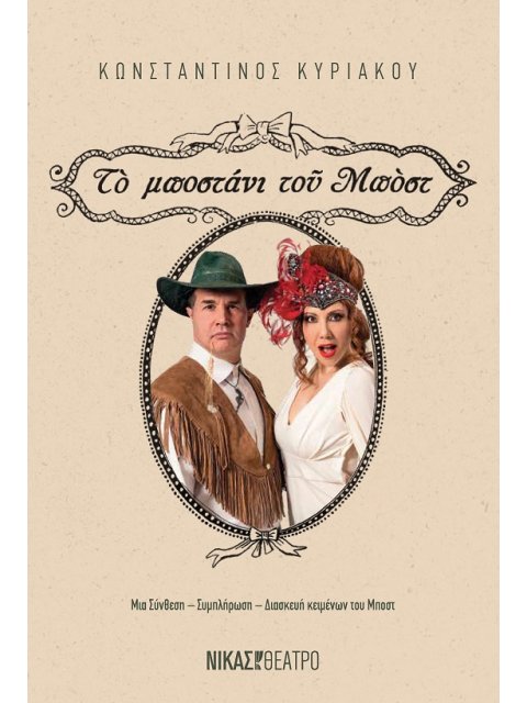 ΤΟ ΜΠΟΣΤΑΝΙ ΤΟΥ ΜΠΟΣΤ